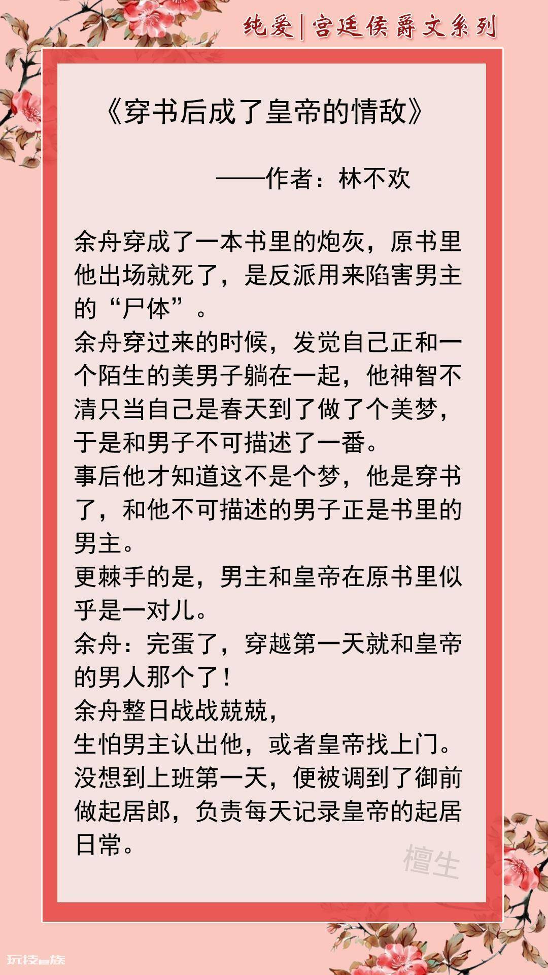 原耽小说推荐高质量古风(六本古风纯爱小说盘点)-图片2